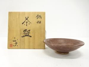 清水正次造　鉄釉　茶碗